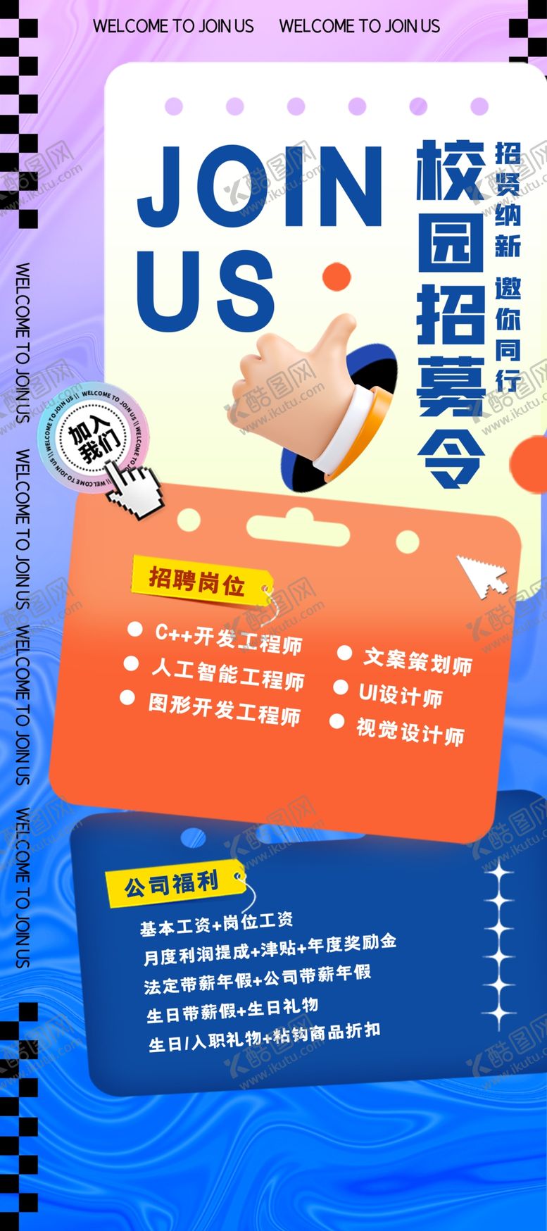 编号：31996804050820375118【酷图网】源文件下载-招聘