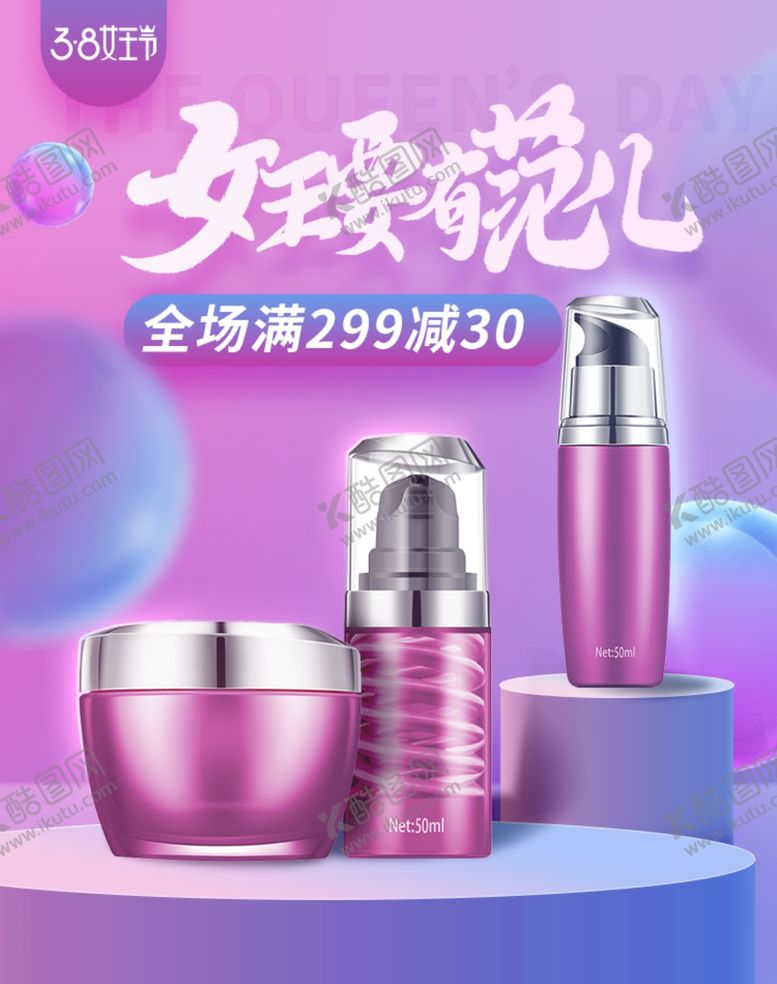 编号：75374809251041506418【酷图网】源文件下载-女王节美妆banner手机端