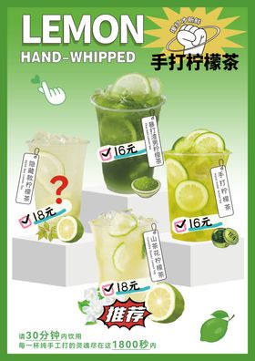 手打柠檬茶