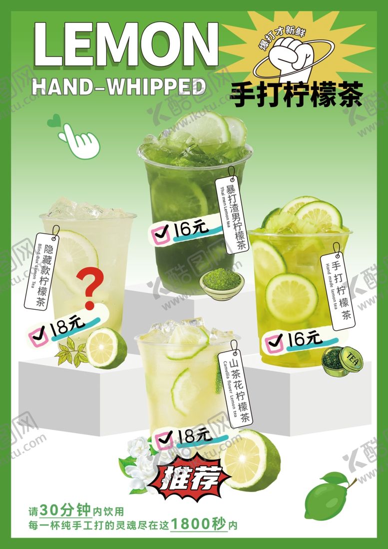 编号：17543006110903215360【酷图网】源文件下载-手打柠檬茶