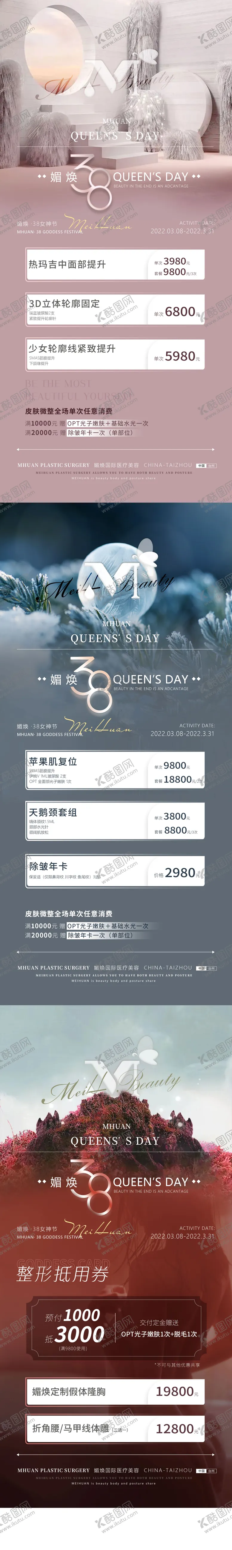 编号：56387803020306493578【酷图网】源文件下载-医美38女神节海报