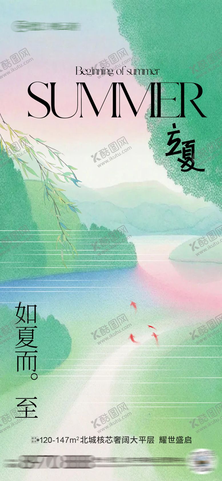 编号：62770004201804356785【酷图网】源文件下载-立夏海报