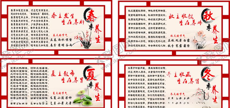 编号：58450410051936204428【酷图网】源文件下载-四季养生