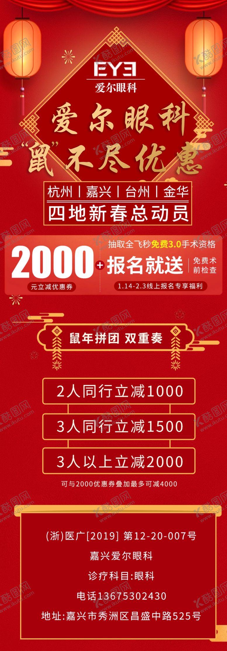 编号：44327403242315064227【酷图网】源文件下载-喜庆的眼科页面