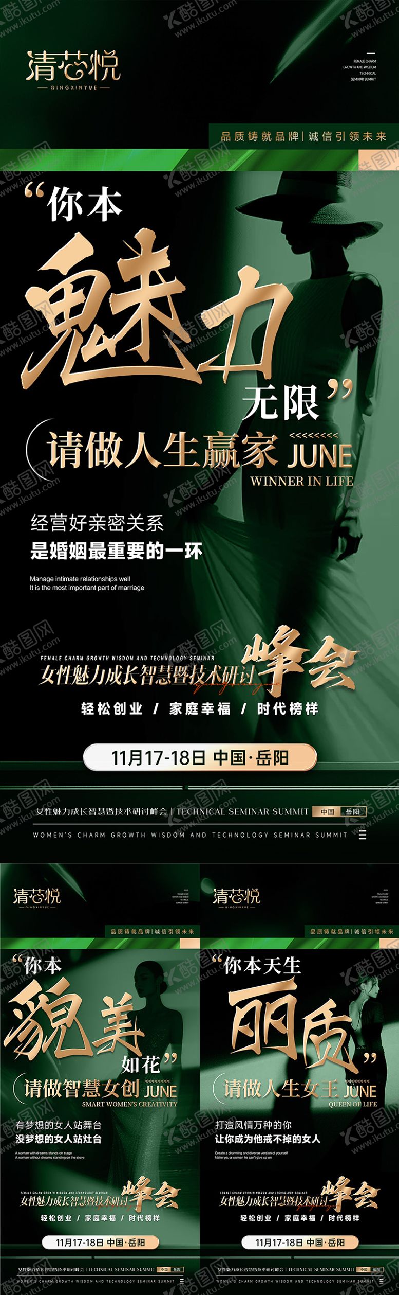 编号：21173111171927385008【酷图网】源文件下载-美业招商海报