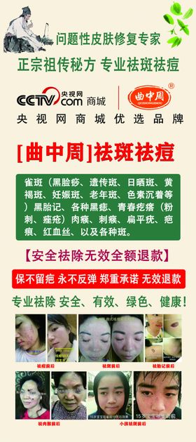 曲中周曲氏医美世家海报