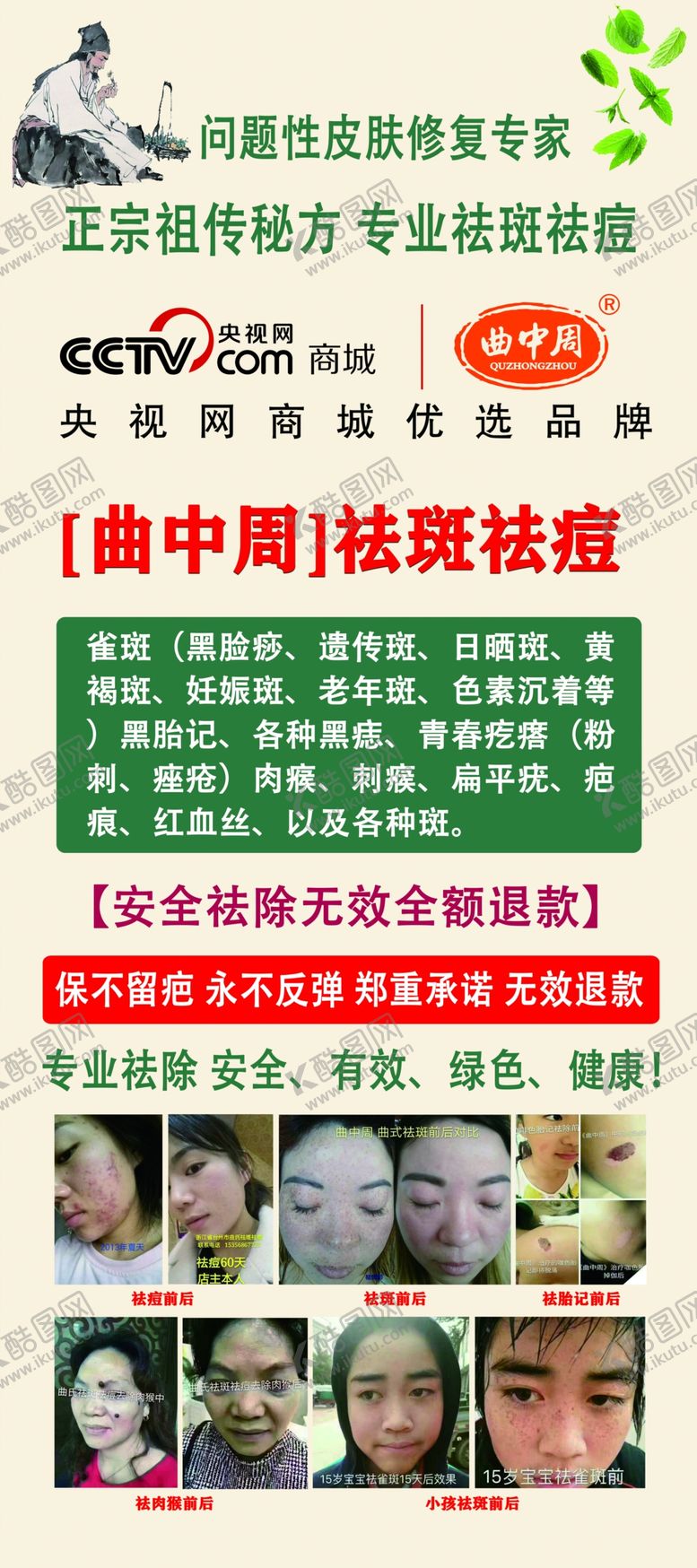 编号：21550210040951054095【酷图网】源文件下载-曲中周曲氏医美世家门型展架