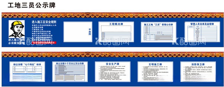 编号：90734112111042011728【酷图网】源文件下载-三员公示牌