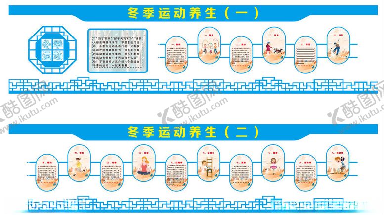 编号：67284906292212599645【酷图网】源文件下载-冬季运动养生