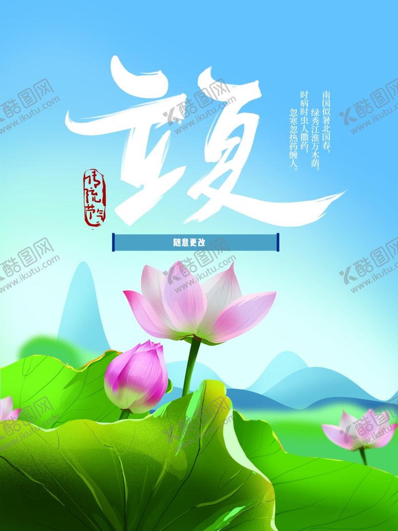 编号：28461810181013168464【酷图网】源文件下载-立夏节气海报二十四节气