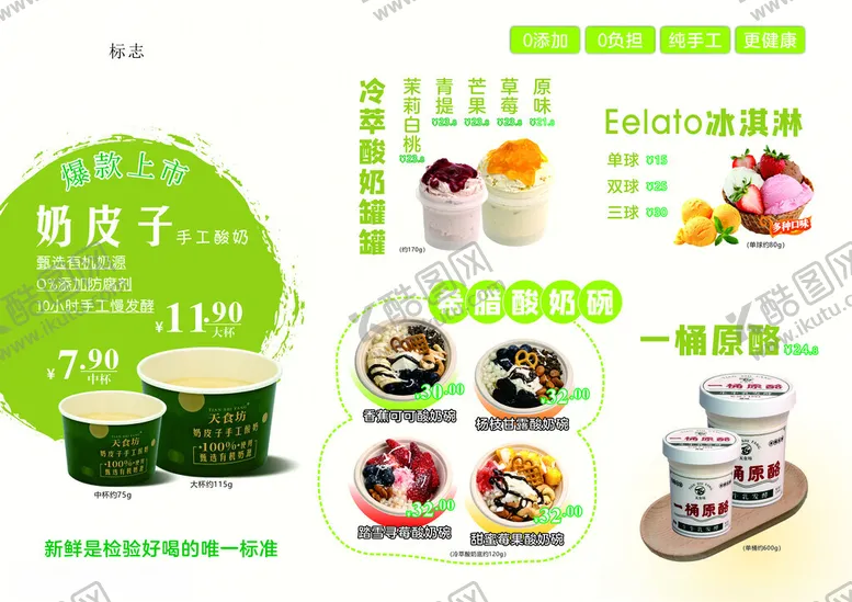编号：86571905021227094932【酷图网】源文件下载-酸奶菜单