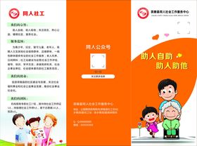 社工宣传单页