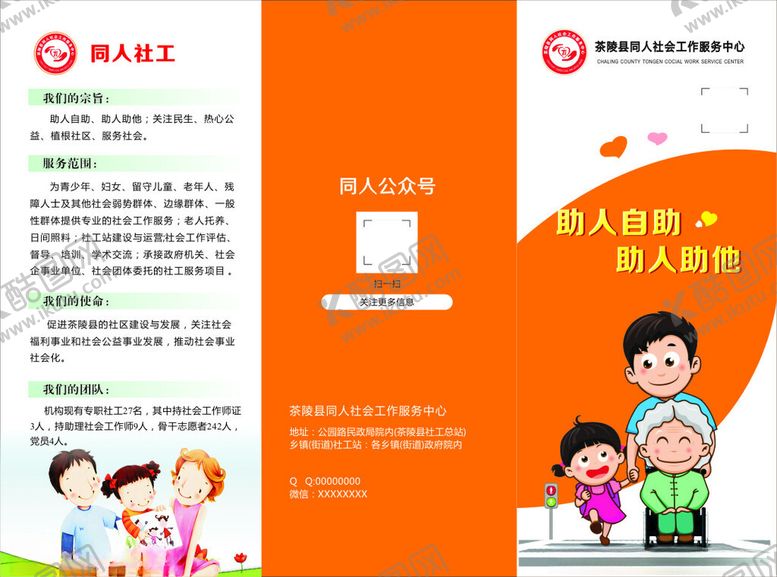 编号：34663110311622347546【酷图网】源文件下载-社工宣传单页