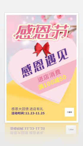 感恩节海报活动广告设计问候