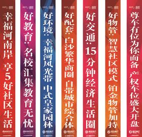 楼体条幅