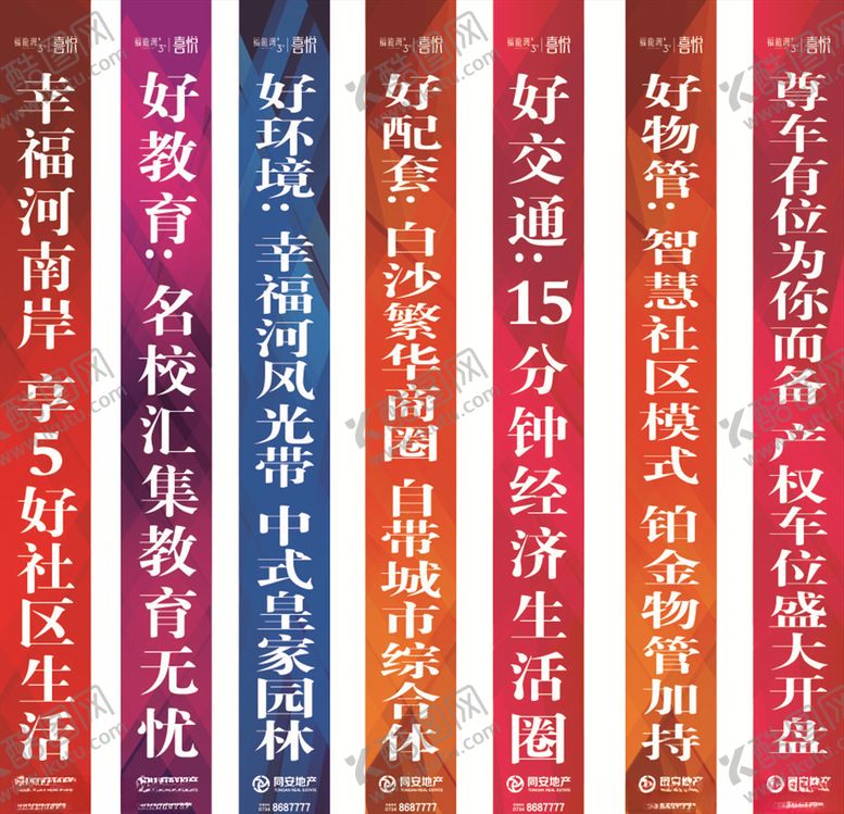 编号：73840905081422119266【酷图网】源文件下载-楼体条幅
