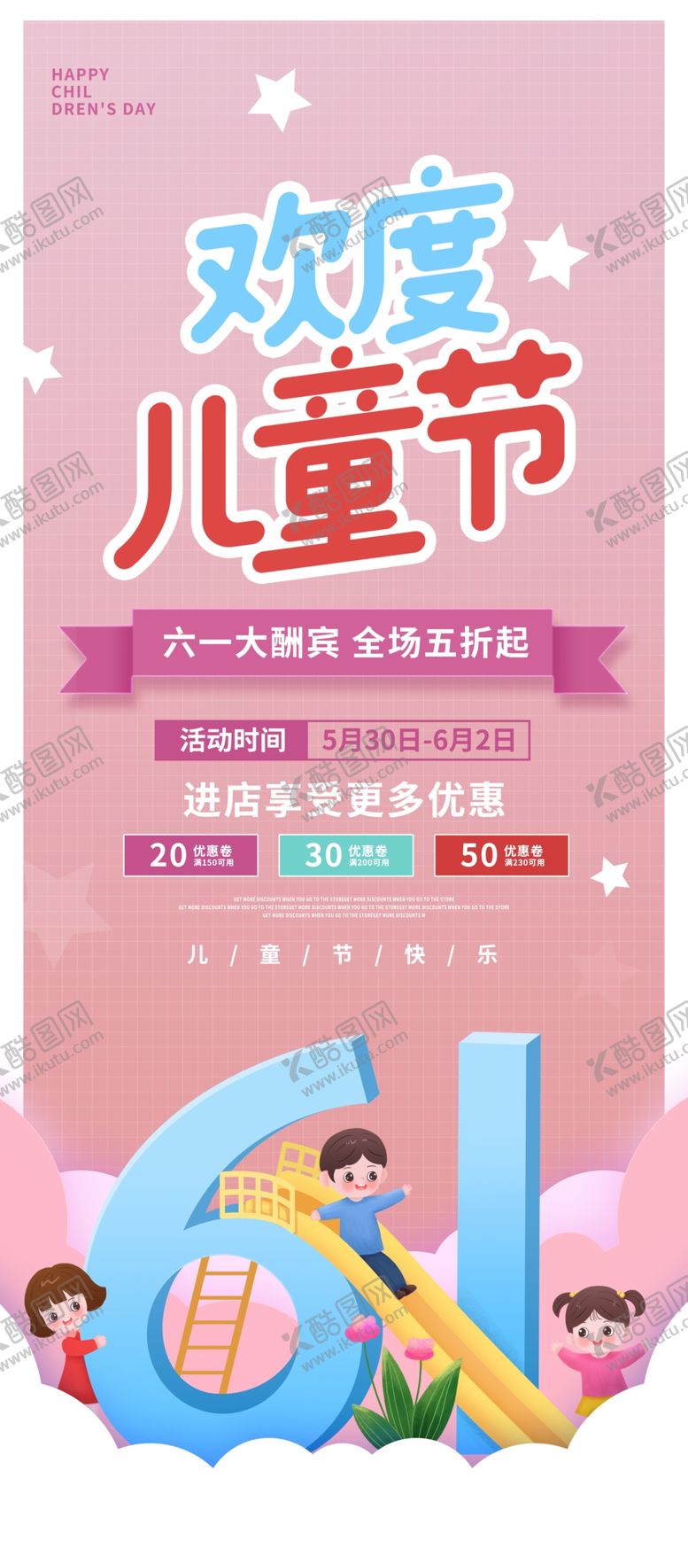 编号：89088701270947018722【酷图网】源文件下载-儿童节