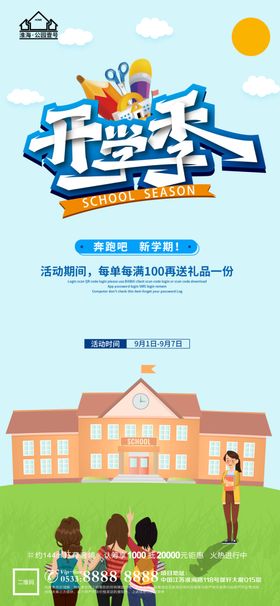地产开学季微信广告有礼迎新促销活动新期促销