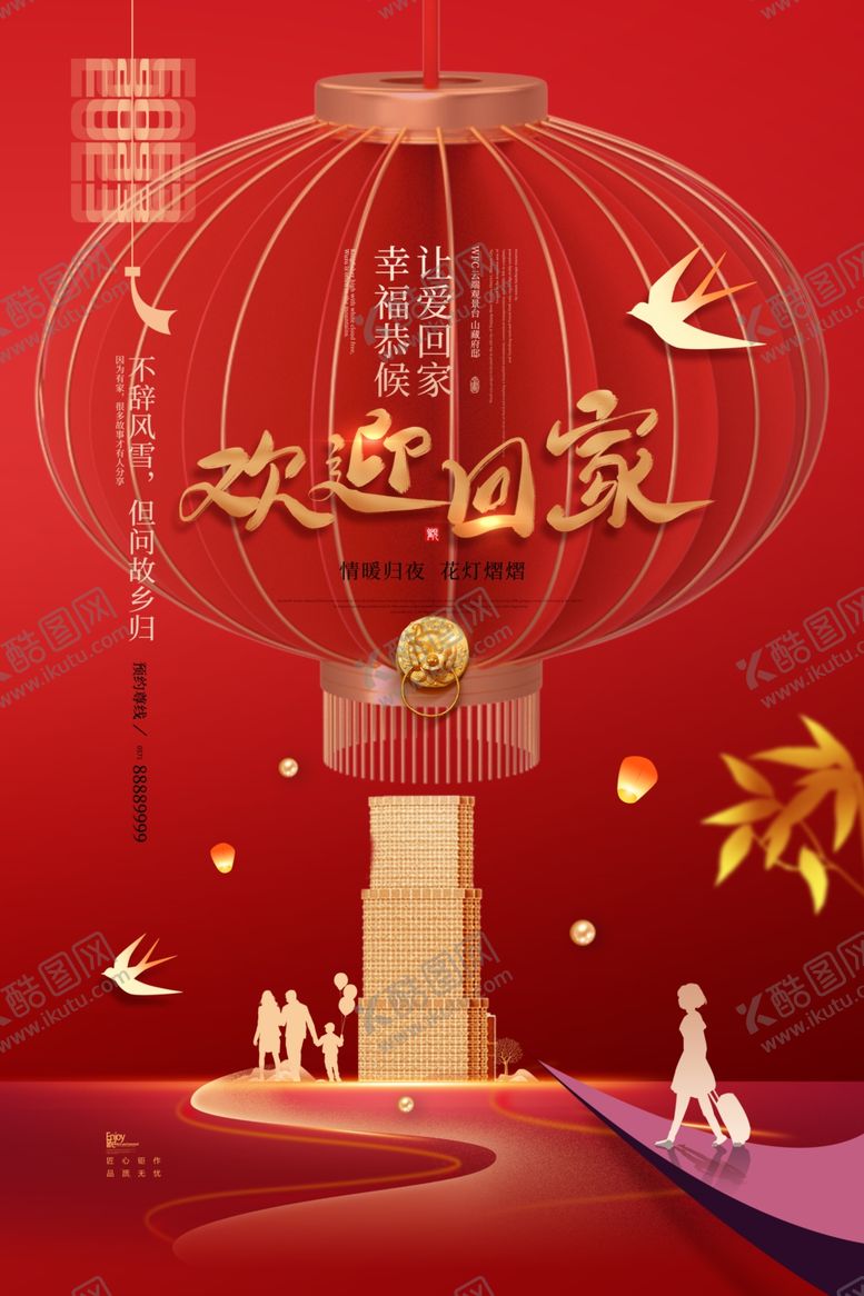 编号：78732612230115227816【酷图网】源文件下载-欢迎业主回家