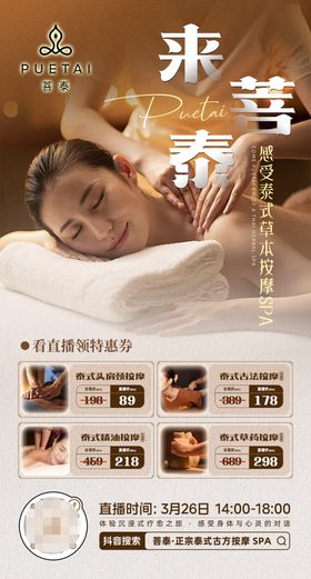 泰式按摩spa海报
