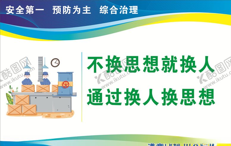 编号：63764509151142351270【酷图网】源文件下载-安全生菜标语