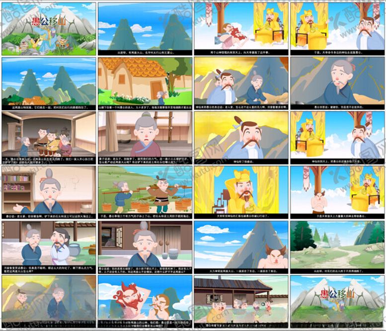 编号：82110202051023378513【酷图网】源文件下载-愚公移山