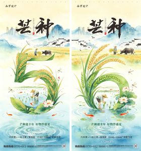地产芒种夏至高奢系海报