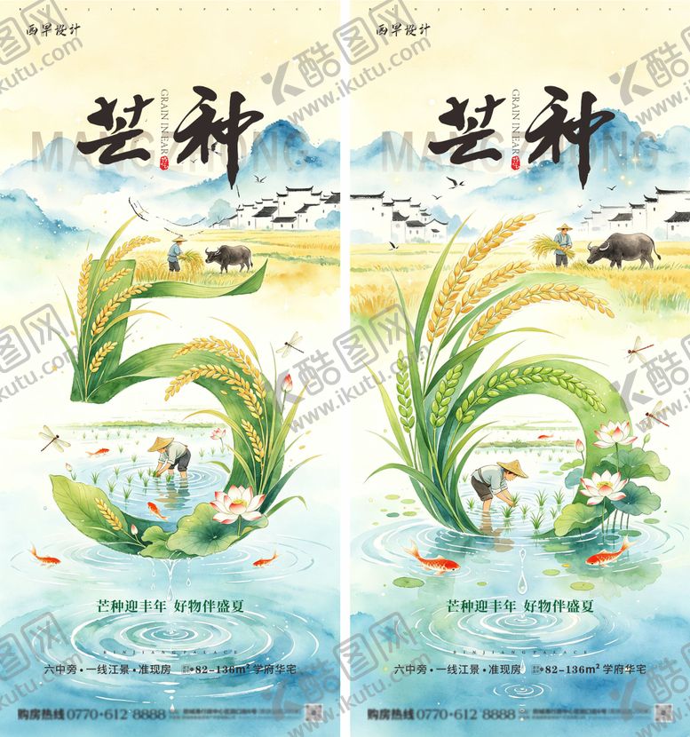 编号：75761305312350517530【酷图网】源文件下载-芒种海报芒种地产海报