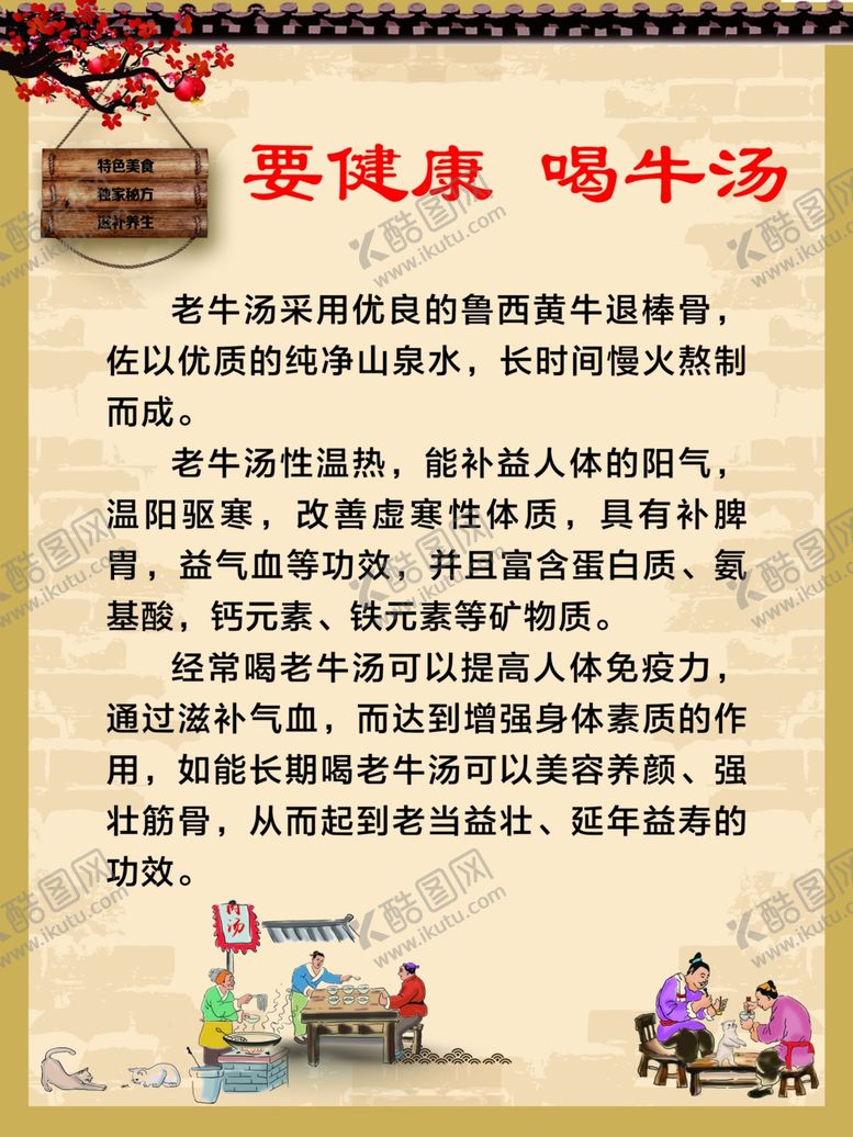 编号：31498801280259288003【酷图网】源文件下载-牛汤海报
