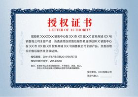 授权证书