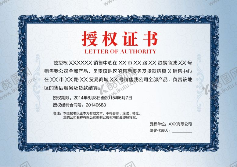 编号：76561711010701386961【酷图网】源文件下载-授权证书