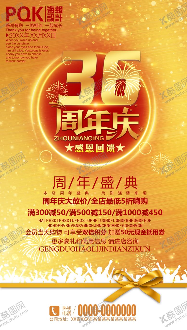 编号：91881805091841389166【酷图网】源文件下载-庆典海报