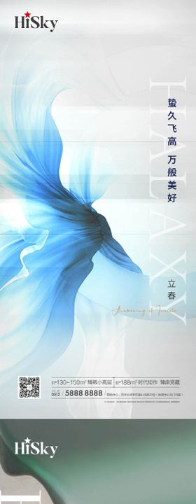 立春春分节气海报