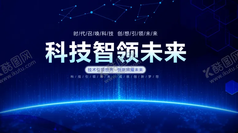 编号：98344301250849246313【酷图网】源文件下载-蓝色科技展板