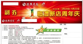 抽奖券