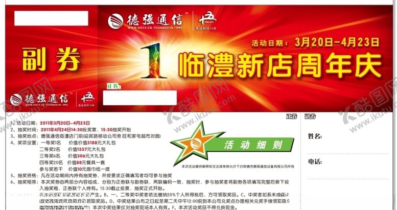 编号：99907907131508171183【酷图网】源文件下载-抽奖券