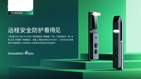 电子门锁海报指纹