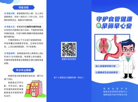 守护食管健康早筛早安三折页