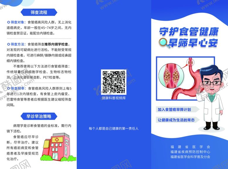 编号：54622404151452265259【酷图网】源文件下载-守护食管健康早筛早安三折页