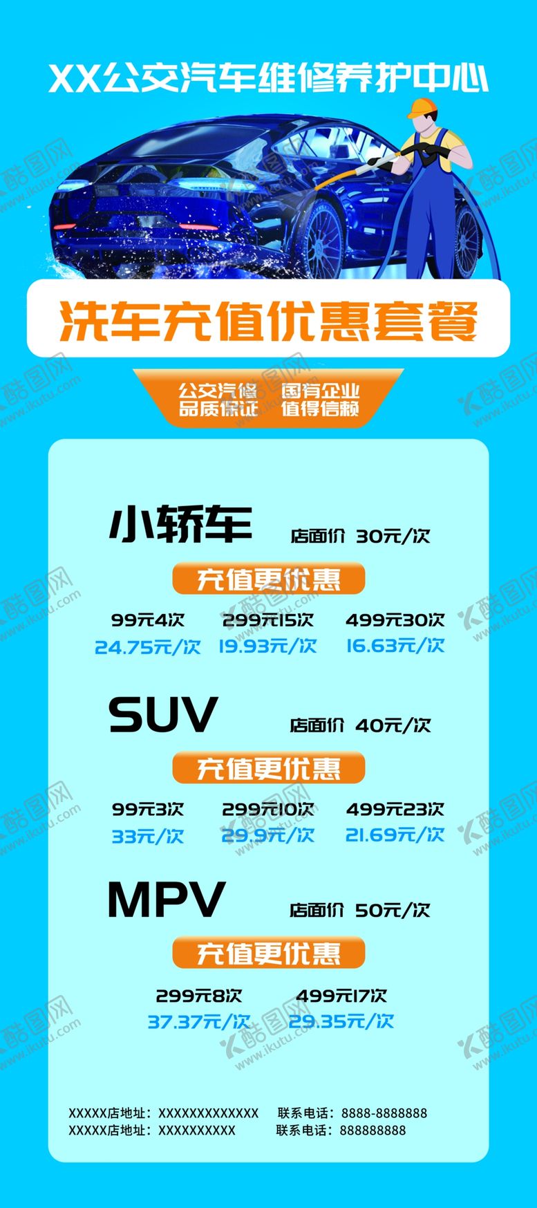编号：78943711261433389964【酷图网】源文件下载-洗车展架