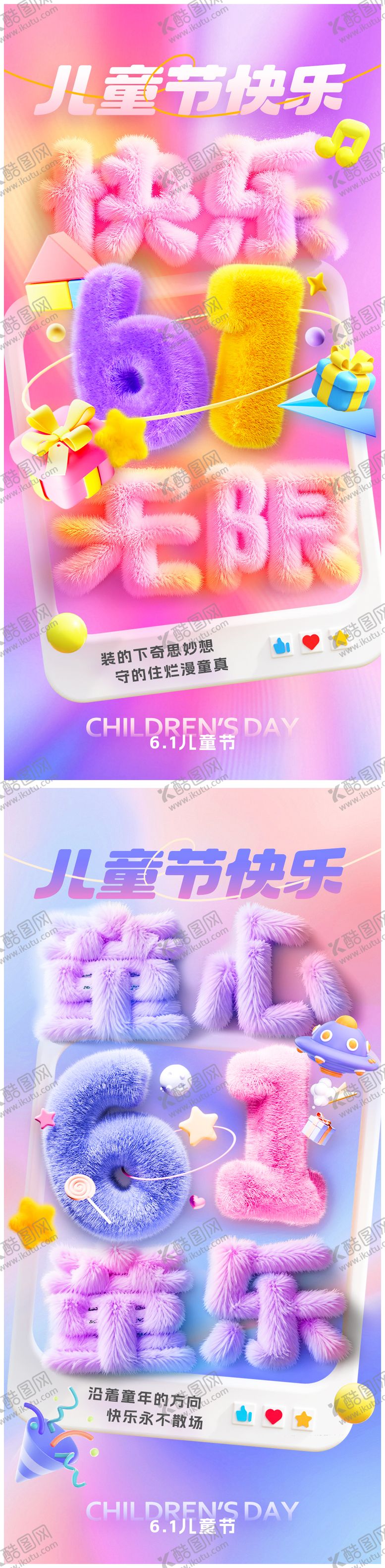 编号：63763606142226332528【酷图网】源文件下载-六一儿童节缤纷海报