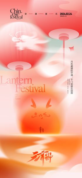 元宵节海报团圆吃汤圆