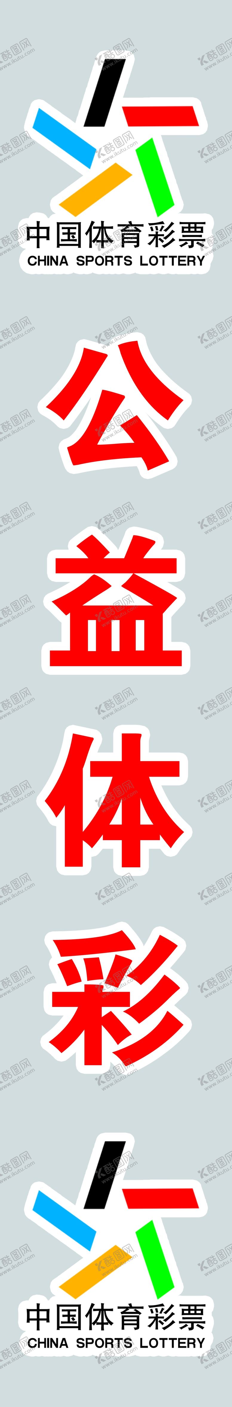 编号：65936205160632375151【酷图网】源文件下载-体育彩票logo标志玻璃