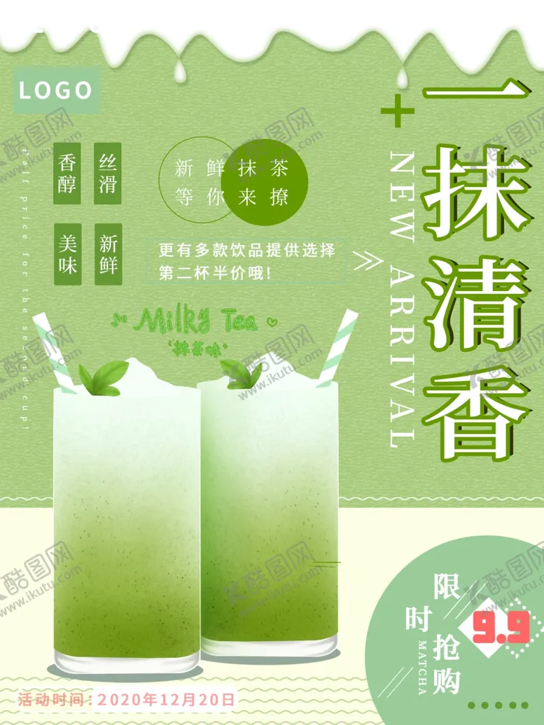 编号：21850312091049452561【酷图网】源文件下载-奶茶海报