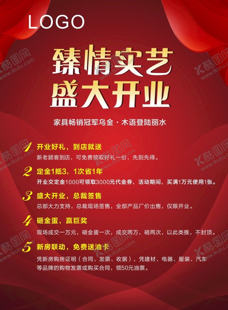 红色开业DM单页盛大海报活动彩彩