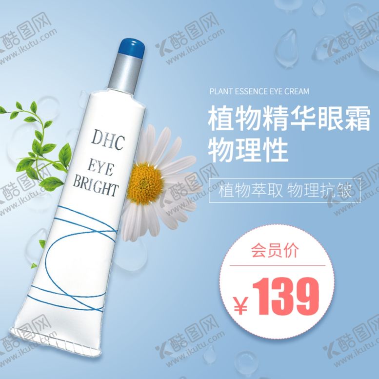 编号：85175210141754064631【酷图网】源文件下载-化妆品海报