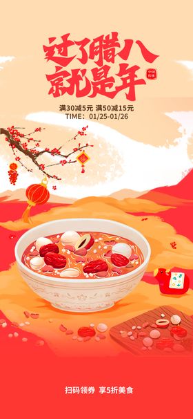 腊八节