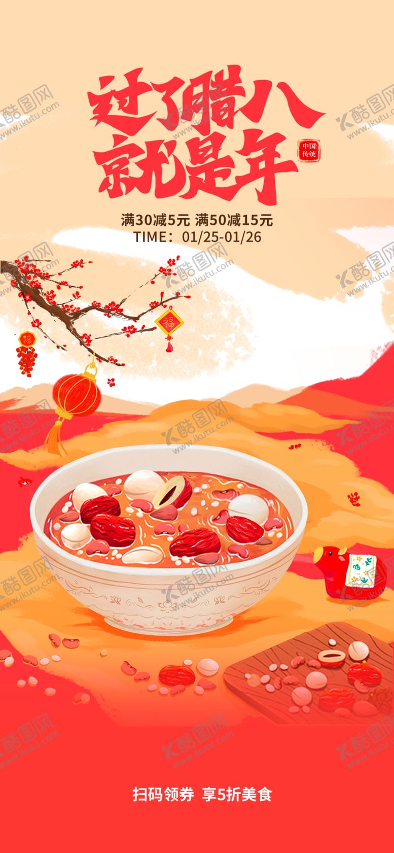 编号：94086104291708202587【酷图网】源文件下载-腊八节