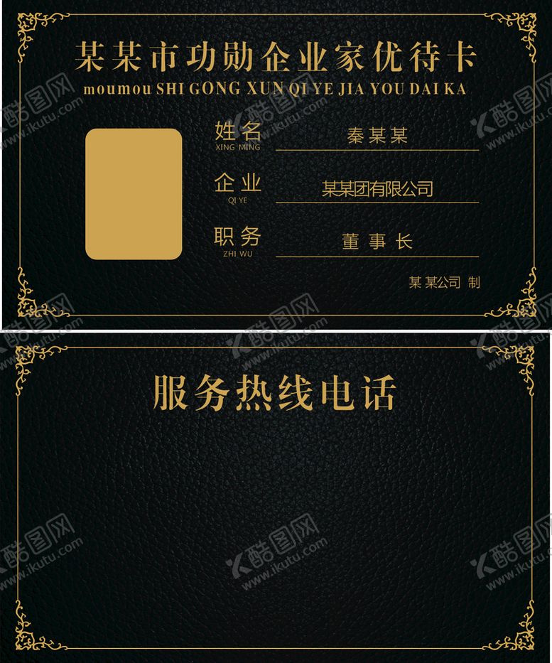 编号：50146810100412460172【酷图网】源文件下载-高端黑色名片