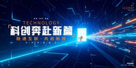 科技会议背景